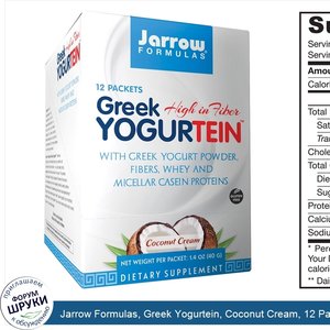 Jarrow_Formulas__Greek_Yogurtein__Coconut_Cream__12_Packets__1.4_oz__40_g__Each.jpg