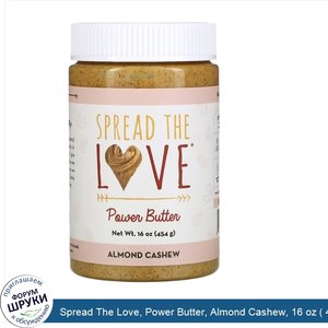 Spread_The_Love__Power_Butter__Almond_Cashew__16_oz___454_g_.jpg