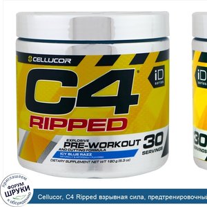 Cellucor__C4_Ripped_взрывная_сила__предтренировочный_комплекс__ледяная_голубая_свежесть__6_3_у...jpg