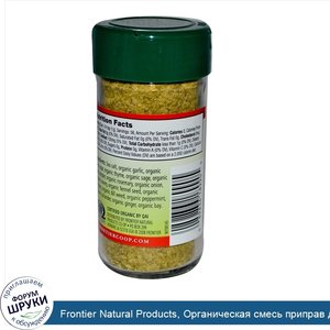 Frontier_Natural_Products__Органическая_смесь_приправ_для_морепродуктов_1.98_унции__56_г_.jpg