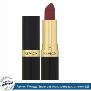 Revlon__Помада_Super_Lustrous__кремовая__оттенок_325__Звезда_Ньй_Йорка___4_2г.jpg