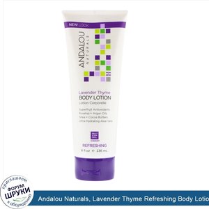 Andalou_Naturals__Lavender_Thyme_Refreshing_Body_Lotion__8_fl_oz__236_ml_.jpg