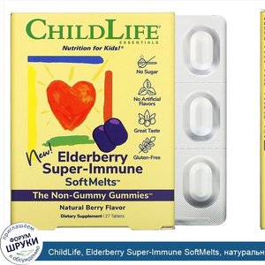 ChildLife__Elderberry_Super_Immune_SoftMelts__натуральный_ягодный_вкус__27таблеток.jpg