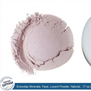 Everyday_Minerals__Face__Lucent_Powder__Natural__.17_oz__4.8_g_.jpg