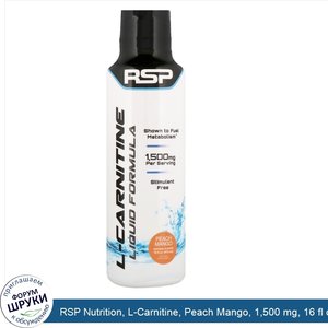 RSP_Nutrition__L_Carnitine__Peach_Mango__1_500_mg__16_fl_oz__473_ml_.jpg