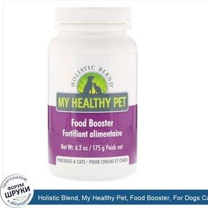 Holistic_Blend__My_Healthy_Pet__Food_Booster__For_Dogs_Cats__6.2_oz__175_g_.jpg