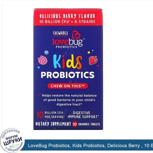 LoveBug_Probiotics__Kids_Probiotics__Delicious_Berry___10_Billion_CFU__30_Chewable_Tablets.jpg