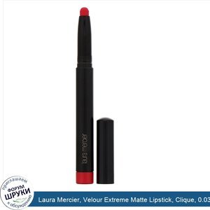 Laura_Mercier__Velour_Extreme_Matte_Lipstick__Clique__0.035_oz__1.4_g_.jpg