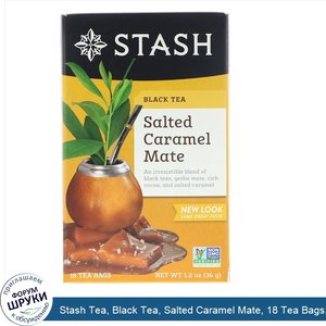 Stash_Tea__Black_Tea__Salted_Caramel_Mate__18_Tea_Bags__1.2_oz__36_g_.jpg