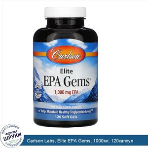 Carlson_Labs__Elite_EPA_Gems__1000мг__120капсул.jpg