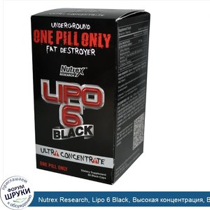 Nutrex_Research__Lipo_6_Black__Высокая_концентрация__Всего_1_таблетка__60_капсул_черного_цвета.jpg