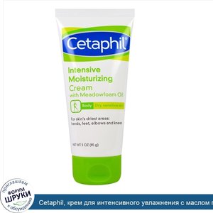 Cetaphil__крем_для_интенсивного_увлажнения_с_маслом_пенника__85_г__3_унции_.jpg