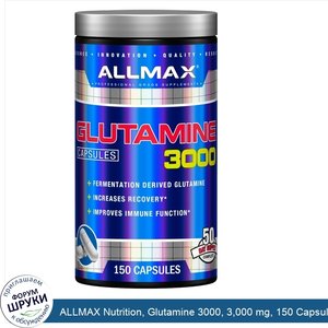 ALLMAX_Nutrition__Glutamine_3000__3_000_mg__150_Capsules.jpg