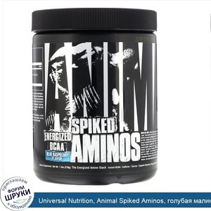 Universal_Nutrition__Animal_Spiked_Aminos__голубая_малина__210г__7_4унции_.jpg