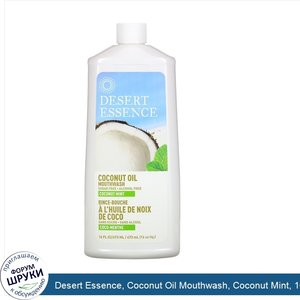 Desert_Essence__Coconut_Oil_Mouthwash__Coconut_Mint__16_fl_oz__473_ml_.jpg