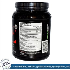 MusclePharm__Assault__Добавка_перед_тренировкой__Малиновый_лимонад_1.76_фунтов__800_г_.jpg