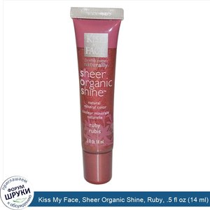 Kiss_My_Face__Sheer_Organic_Shine__Ruby__.5_fl_oz__14_ml_.jpg