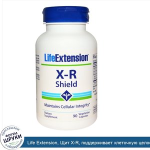 Life_Extension__Щит_X_R__поддерживает_клеточную_целостность__90_вегетарианских_капсул.jpg