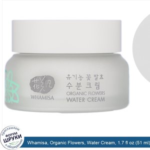 Whamisa__Organic_Flowers__Water_Cream__1.7_fl_oz__51_ml_.jpg