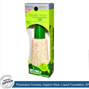 Physicians_Formula__Organic_Wear__Liquid_Foundation__SPF_15__Buff_Beige_Organics__1.0_fl_oz__3...jpg