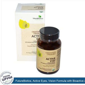 FutureBiotics__Active_Eyes__Vision_Formula_with_Bioactive_Antioxidants__90_Organic_Veggie_Tabs.jpg