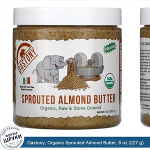 Dastony__Organic_Sprouted_Almond_Butter__8_oz__227_g_.jpg