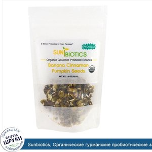 Sunbiotics__Органические_гурманские_пробиотические_закуски__семена_тыквы__банан_и_корица__42_5...jpg