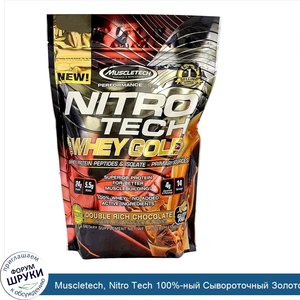 Muscletech__Nitro_Tech_100__ный_Сывороточный_Золотой_Белок__Двойной_Шоколад__1_00_фунта__454_г_.jpg