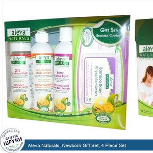 Aleva_Naturals__Newborn_Gift_Set__4_Piece_Set.jpg