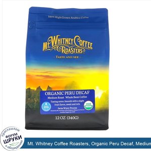 Mt._Whitney_Coffee_Roasters__Organic_Peru_Decaf__Medium_Roast_Whole_Bean__12_oz__340_g_.jpg