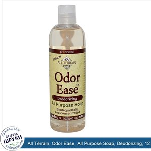 All_Terrain__Odor_Ease__All_Purpose_Soap__Deodorizing__12_fl_oz__360_ml_.jpg