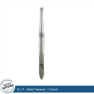 E.L.F.__Slant_Tweezer__1_Count.jpg