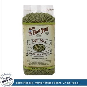 Bob_s_Red_Mill__Mung_Heritage_Beans__27_oz__765_g_.jpg