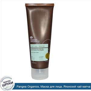 Pangea_Organics__Маска_для_лица__Японский_чай_матча_с_акаи_и_ягодами_годжи__4_жидкие_унции__12...jpg