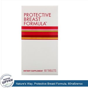 Nature_s_Way__Protective_Breast_Formula__60таблеток.jpg