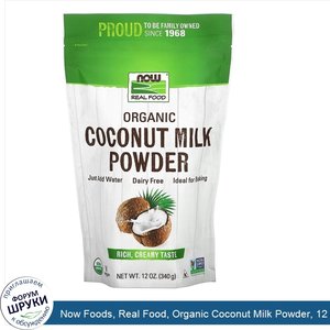 Now_Foods__Real_Food__Organic_Coconut_Milk_Powder__12_oz__340_g_.jpg