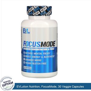 EVLution_Nutrition__FocusMode__30_Veggie_Capsules.jpg