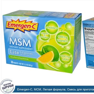 Emergen_C__МСМ__Легкая_формула__Смесь_для_приготовления_цитрусового_газированного_напитка__30_...jpg