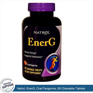 Natrol__EnerG__CranTangerine__60_Chewable_Tablets.jpg