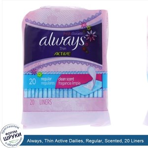 Always__Thin_Active_Dailies__Regular__Scented__20_Liners.jpg