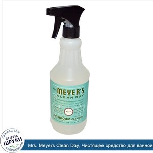 Mrs._Meyers_Clean_Day__Чистящее_средство_для_ванной_с_ароматом_базилика__24_жидких_унции__708_...jpg