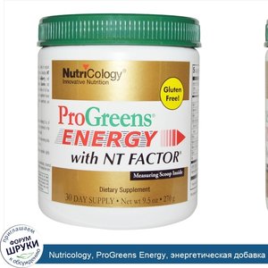 Nutricology__ProGreens_Energy__энергетическая_добавка_с_NT_фактором__270_г.jpg