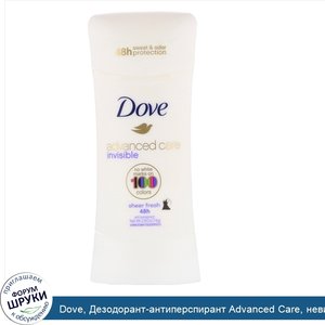 Dove__Дезодорант_антиперспирант_Advanced_Care__невидимый__аромат__Истинная_свежесть___74г.jpg