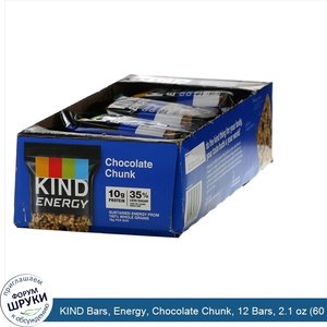 KIND_Bars__Energy__Chocolate_Chunk__12_Bars__2.1_oz__60_g__Each.jpg