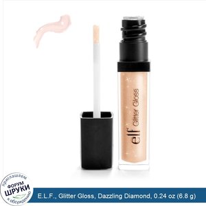 E.L.F.__Glitter_Gloss__Dazzling_Diamond__0.24_oz__6.8_g_.jpg