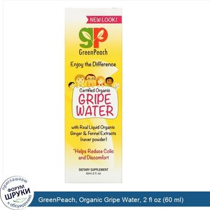 GreenPeach__Organic_Gripe_Water__2_fl_oz__60_ml_.jpg