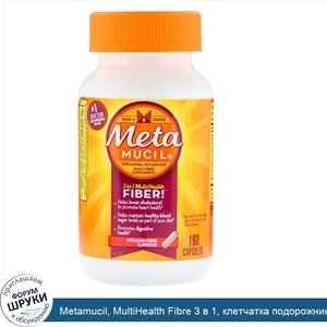 Metamucil__MultiHealth_Fibre_3_в_1__клетчатка_подорожника__160_капсул.jpg