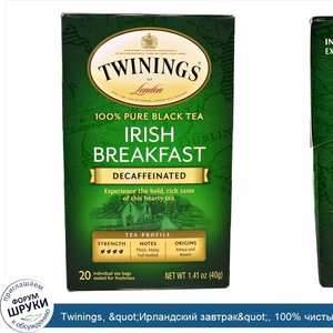 Twinings___quot_Ирландский_завтрак_quot___100__чистый_черный_чай__декофеинизированный__20_чайн...jpg