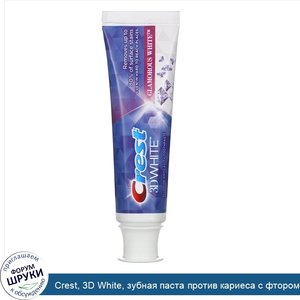 Crest__3D_White__зубная_паста_против_кариеса_с_фтором__отбеливающая__116_г__4_1_унции_.jpg