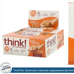 ThinkThin__Батончики_с_высоким_содержанием_протеина__Кремовое_арахисовое_масло__10_батончиков_...jpg